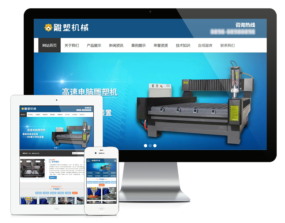 清远雕塑机械网站建设