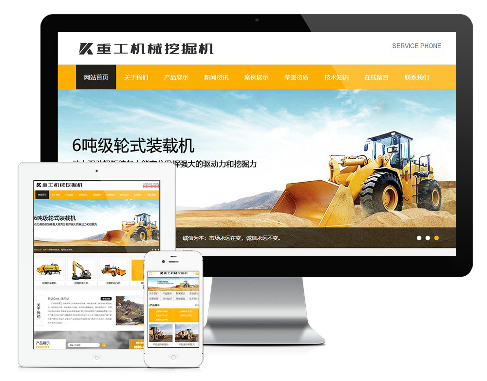 挖掘机类网站模板