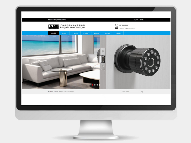 安辽安防网站建设