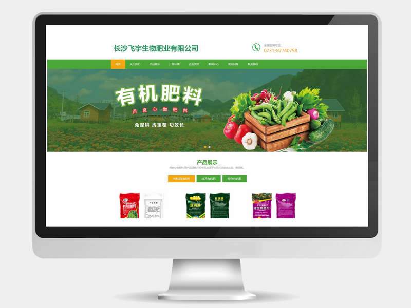 飞宇生物网站建设